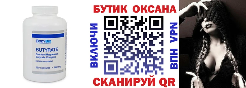 Купить  Петров Вал  БУТИРАТ 1.4BDO 